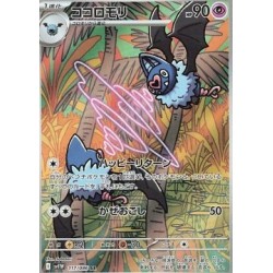 Rhinolove (sv11W 117) JAP